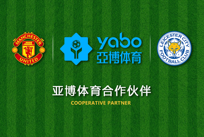 365体育体育正式成为英超曼联全球合作伙伴！